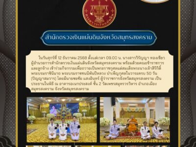 2568-12-14 เข้าร่วมกิจกรรมเพื่อถวายเป็นพระราชกุศลแด่สมเด็จพระนางเจ้าสิริกิติ์ พระบรมราชินีนาถ พระบรมราชชนนีพันปีหลวง บำเพ็ญกุศลในวาระครบ 50 วัน (ปัญญาสมวาร)