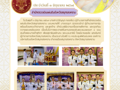 2569-06-03 เข้าร่วมพิธีถวายเครื่องราชสักการะ และจุดเทียนถวายพระพรชัยมงคล เนื่องในโอกาสพระราชพิธีมหามงคลเฉลิมพระชนมพรรษา ๔ รอบ สมเด็จพระนางเจ้าสุทิดา พัชรสุธาพิมลลักษณ พระบรมราชินี
